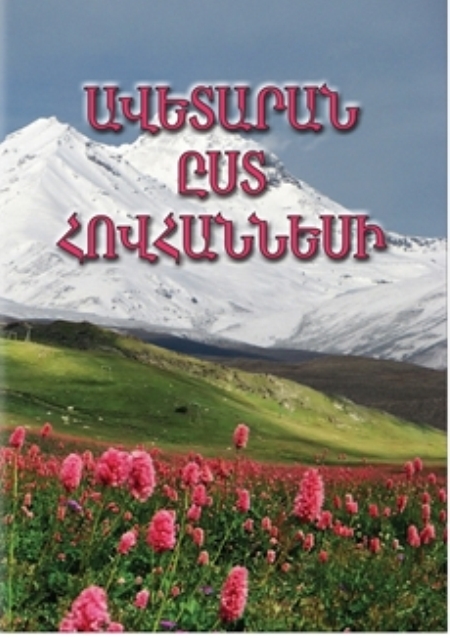 Johannesevangelium (Armenisch)